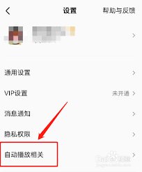 全民K歌怎么设置推荐页面静音播放