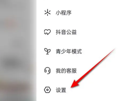 抖音隐私防护怎么取消
