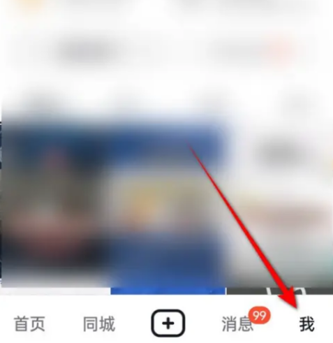 抖音隐私防护怎么取消
