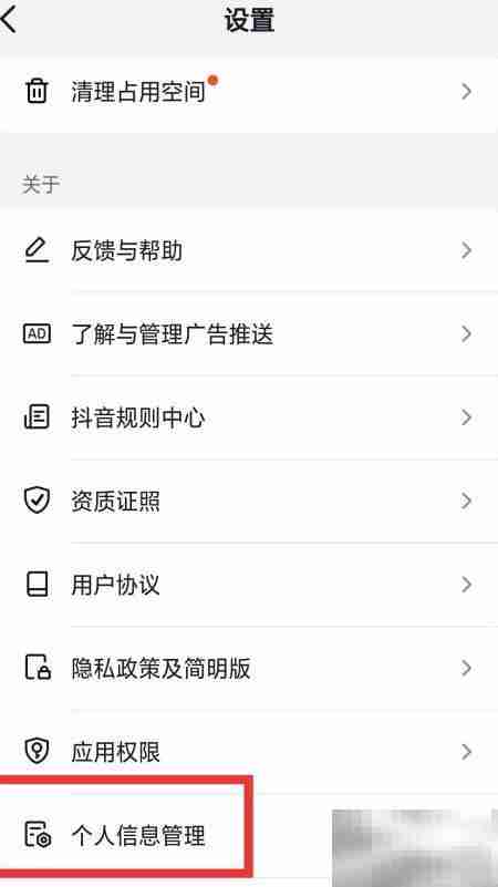 抖音火山版个人设置指南