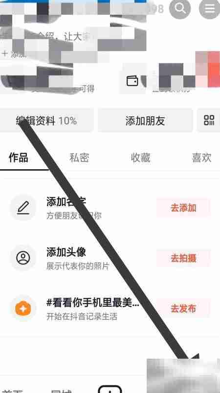 抖音火山版个人设置指南