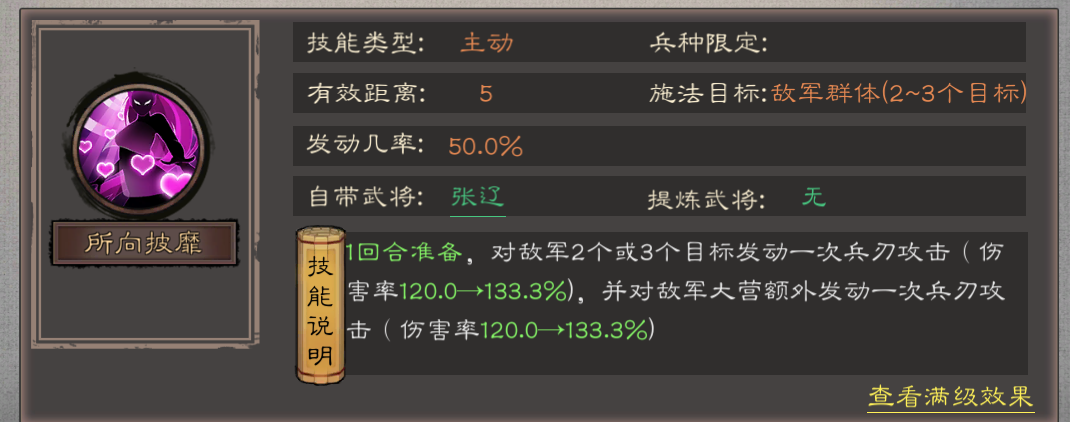 《三国乱世霸王》张辽武将技能及定位