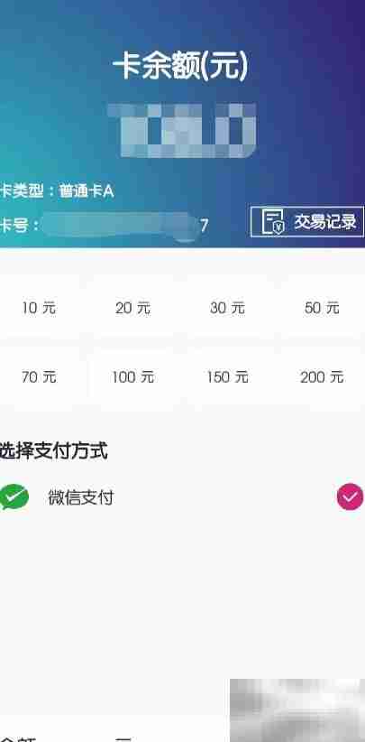 泉城通公交卡线上充值指南