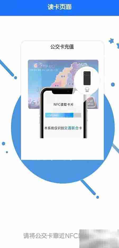 泉城通公交卡线上充值指南