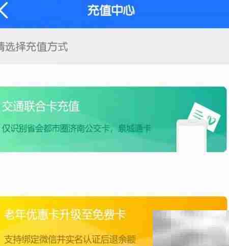 泉城通公交卡线上充值指南