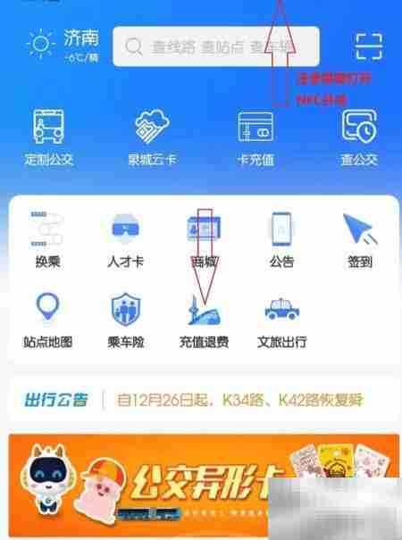 泉城通公交卡线上充值指南
