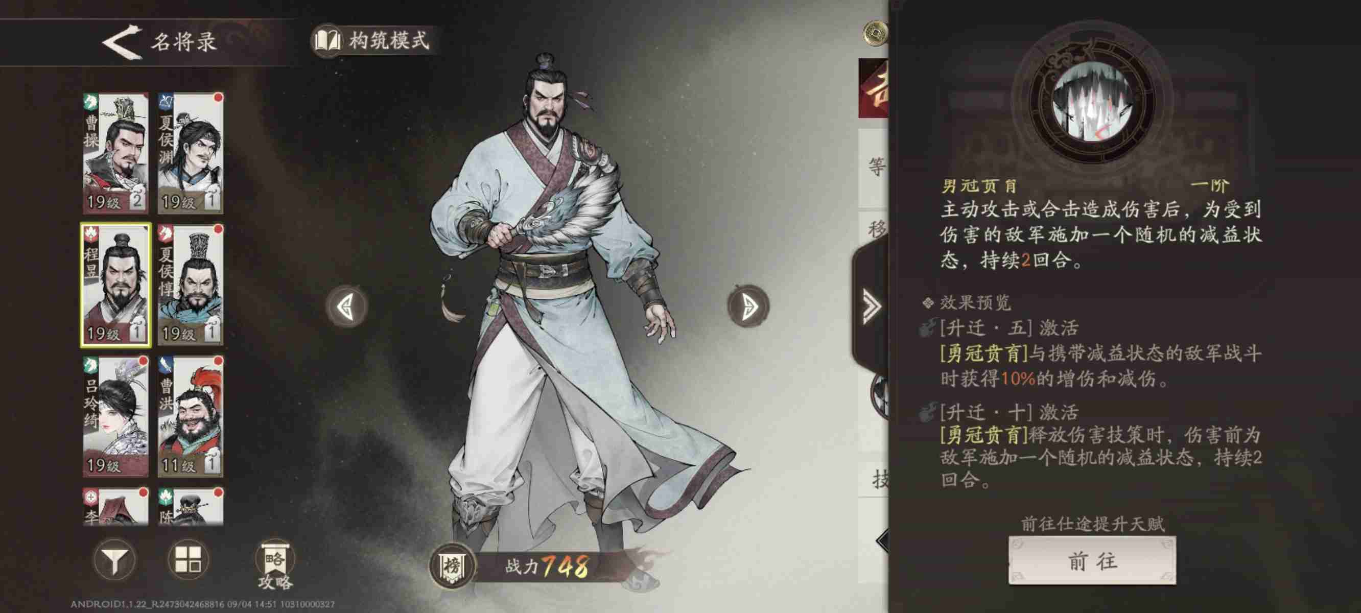 《三国望神州》程昱技能介绍