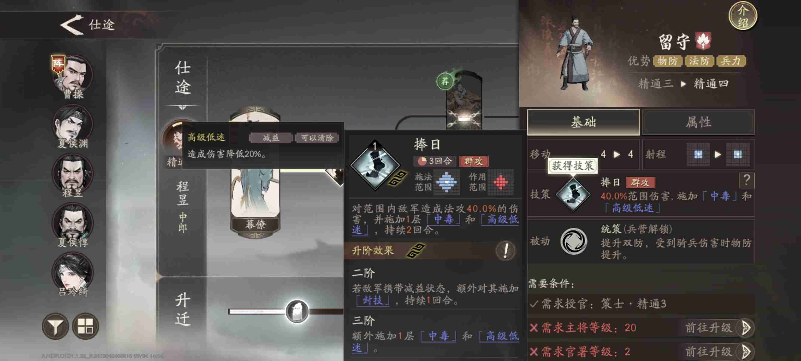 《三国望神州》程昱技能介绍