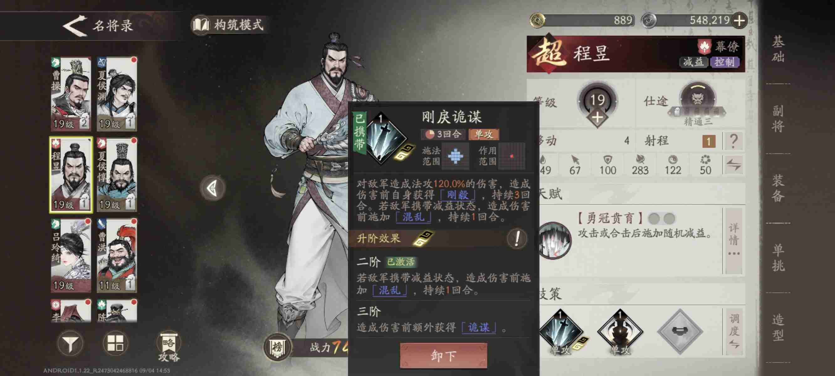 《三国望神州》程昱技能介绍