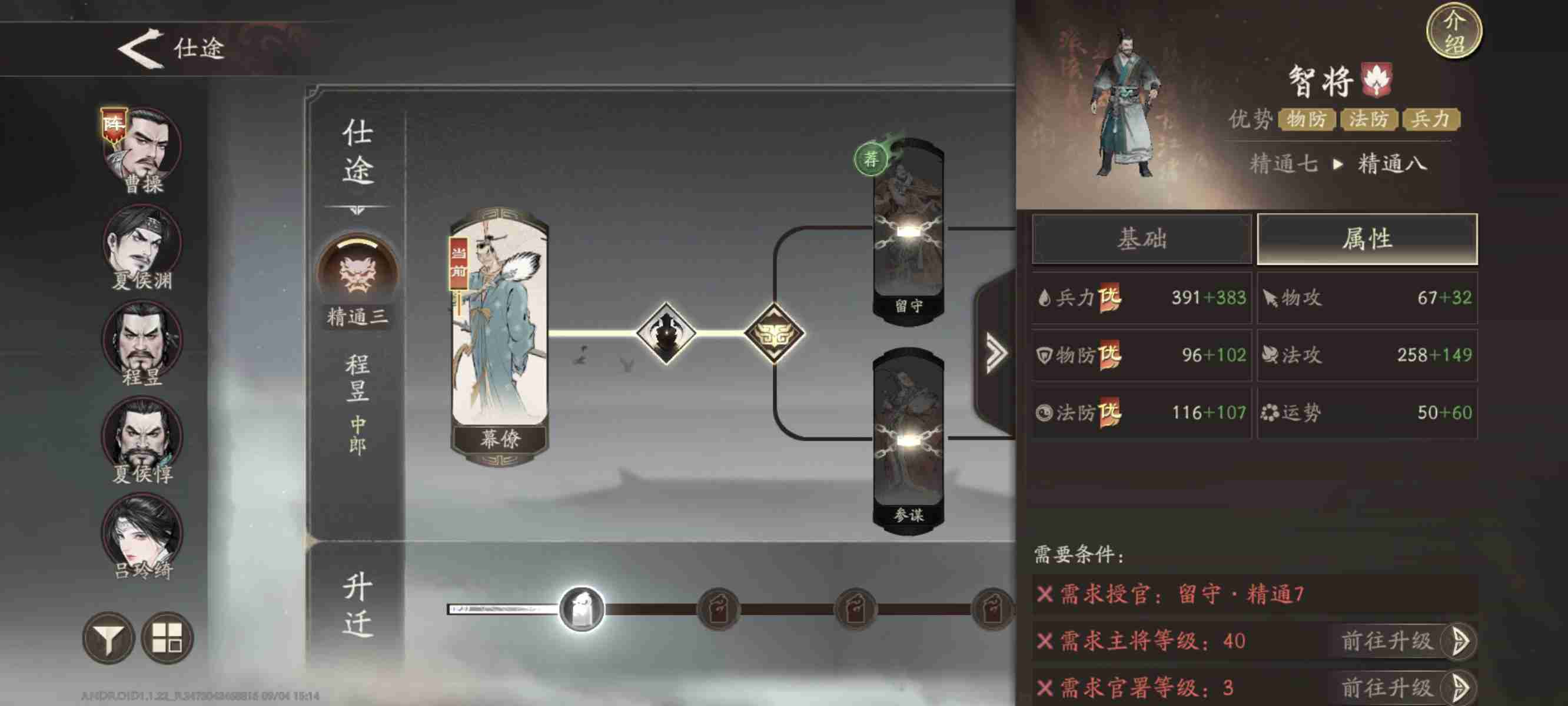 《三国望神州》程昱技能介绍