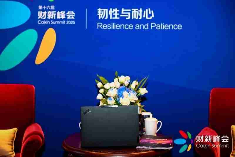 与思考者同行,ThinkPadAura携手第十六届财新峰会,共探韧性发展新路径