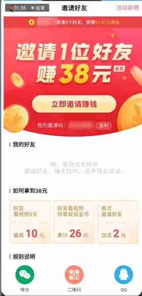 抖音极速版如何邀请新用户赚红包 抖音极速版怎么邀请好友