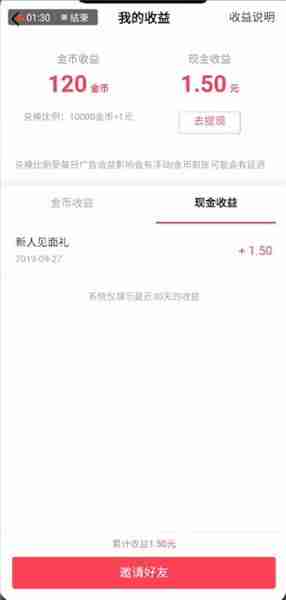 抖音极速版如何邀请新用户赚红包 抖音极速版怎么邀请好友