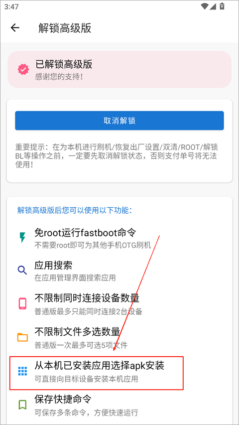 甲壳虫ADB助手怎么安装应用到电视