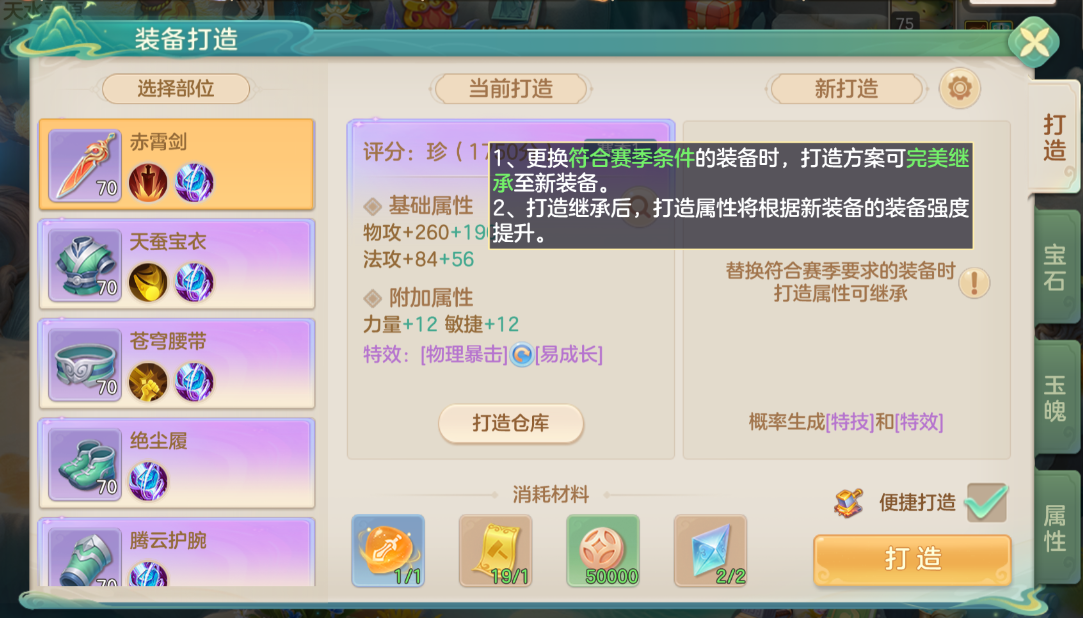 《梦想世界：长风问剑录》装备系统玩法攻略