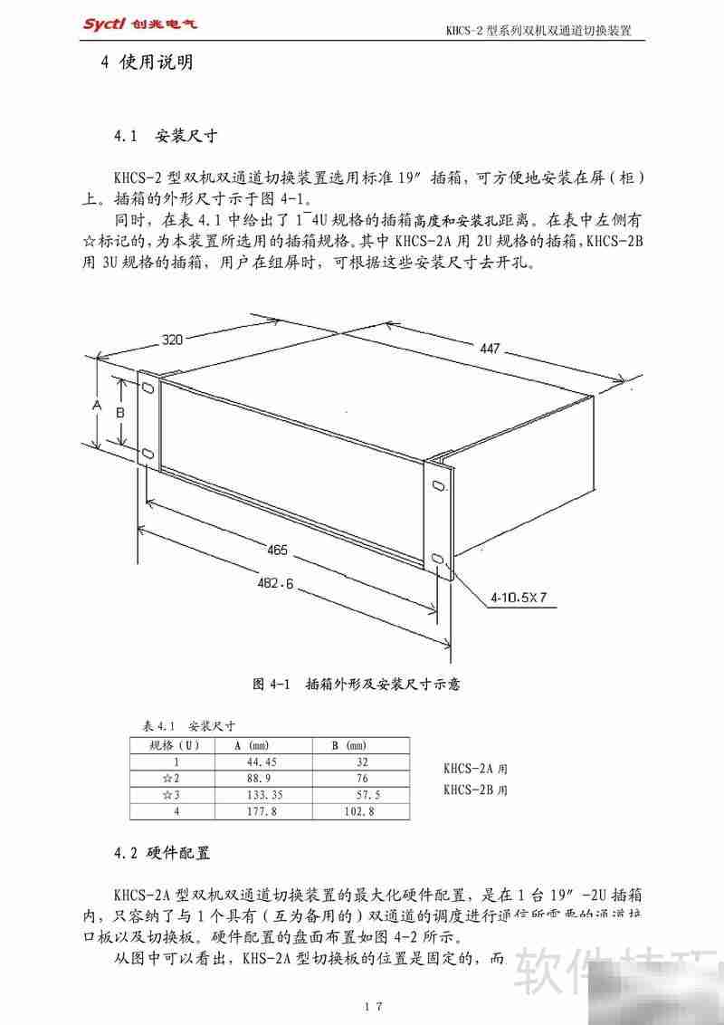 KHCS双机切换装置说明