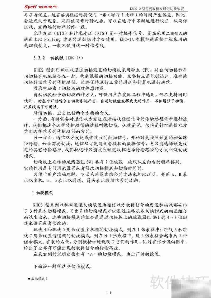 KHCS双机切换装置说明