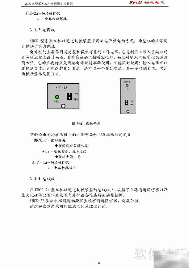 KHCS双机切换装置说明