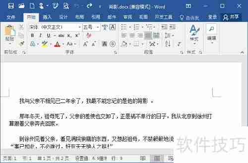 Word简体转繁体方法