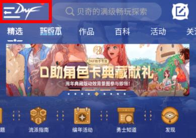 DNF助手角色隐藏解决方法 教程分享