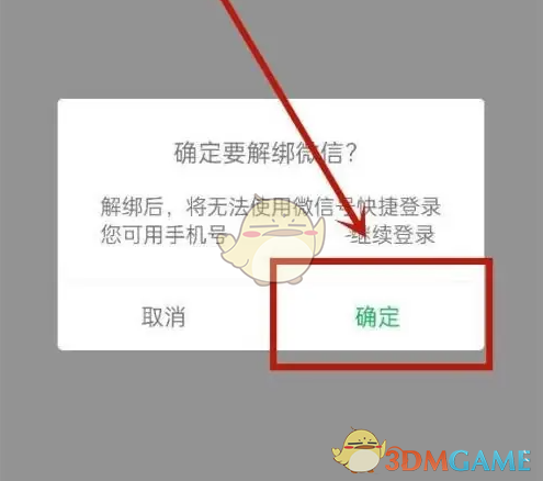 《凯叔讲故事》解绑微信方法
