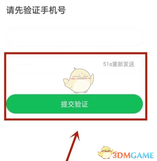 《凯叔讲故事》解绑微信方法