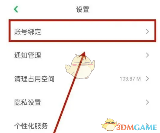 《凯叔讲故事》解绑微信方法