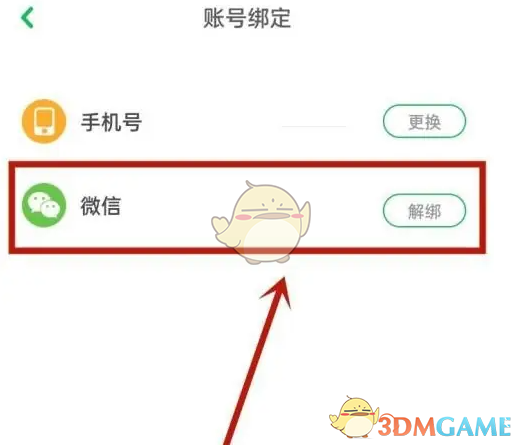 《凯叔讲故事》解绑微信方法