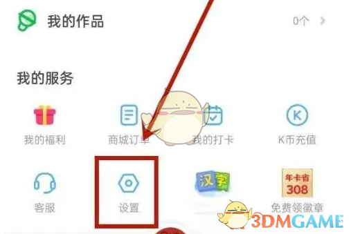《凯叔讲故事》解绑微信方法