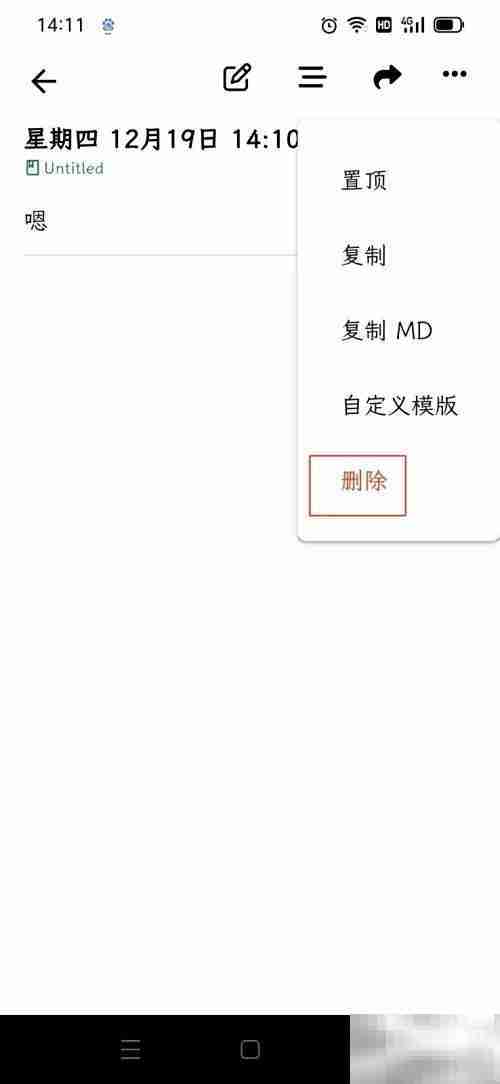 人生笔记Real删除笔记方法