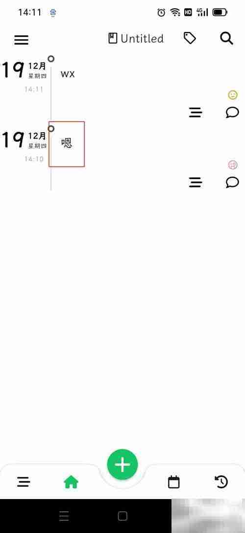 人生笔记Real删除笔记方法