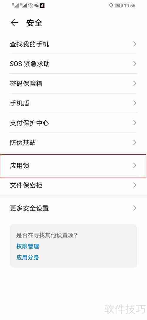 华为手机超级省电模式密码设置