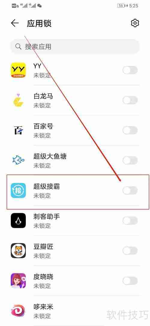 华为手机超级省电模式密码设置