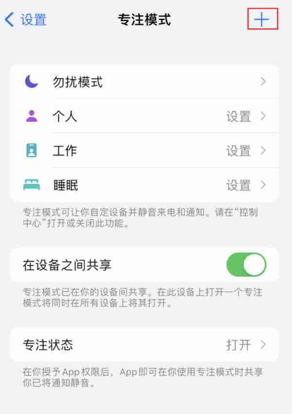 ios16专注模式壁纸如何修改