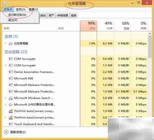重启Windows 8的Explorer进程