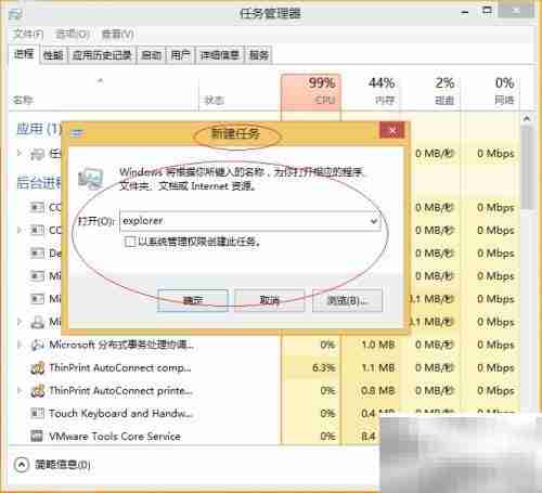 重启Windows 8的Explorer进程