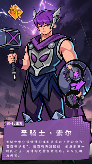 《伙伴弹途》圣骑士索尔角色技能介绍