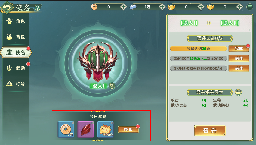 《热血江湖：归来》成长称号系统侠名介绍