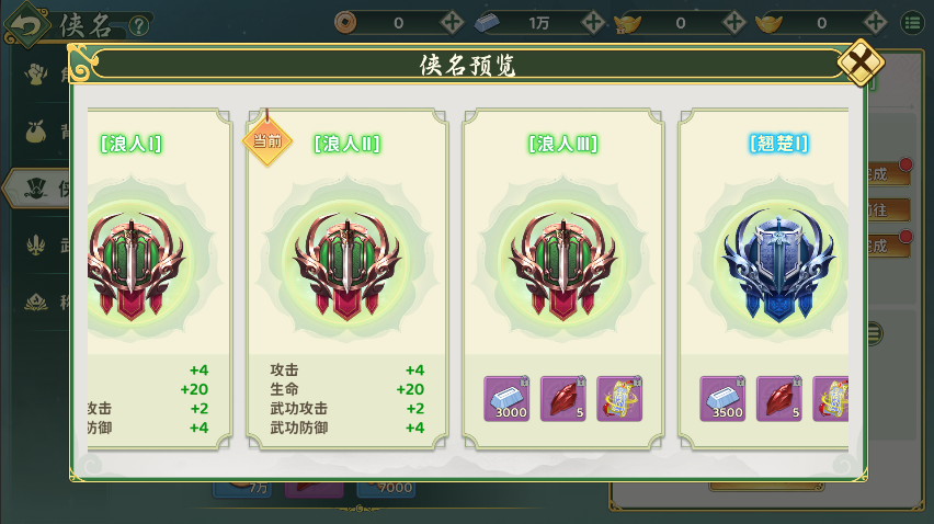 《热血江湖：归来》成长称号系统侠名介绍