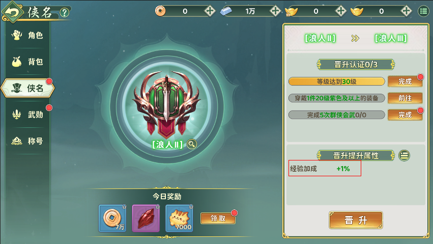 《热血江湖：归来》成长称号系统侠名介绍