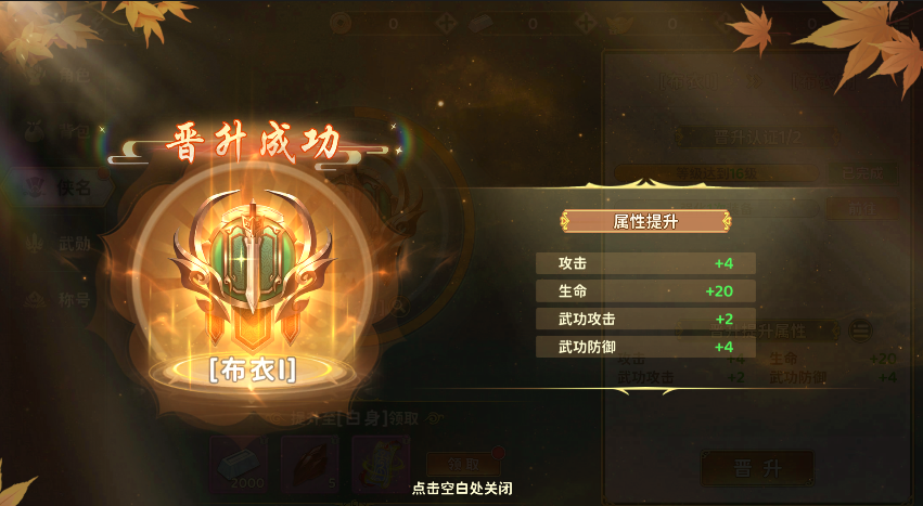 《热血江湖：归来》成长称号系统侠名介绍