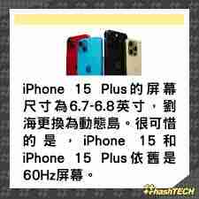 iPhone15系列配置如何值得等待吗