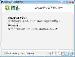 金山卫士和360卫士哪个更胜一筹