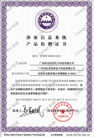喜讯||科密碎纸机顺利完成国家某部采购订单供货!