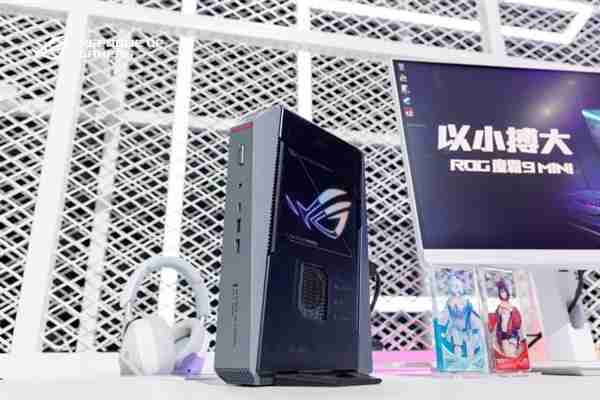 X3D阵营新形态来临!ROG 魔霸9 Mini电竞迷你主机开启预售