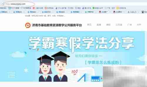 济南基础教育资源平台登录指南