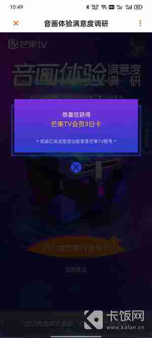 芒果TV会员免费领取活动