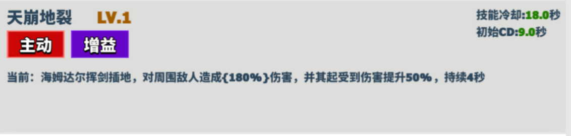 《超凡守卫战》海姆达尔角色技能图鉴
