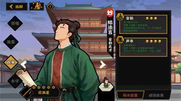 无悔华夏陆法言剧本政策及太守效果