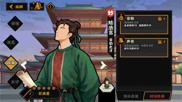 无悔华夏陆法言剧本政策及太守效果